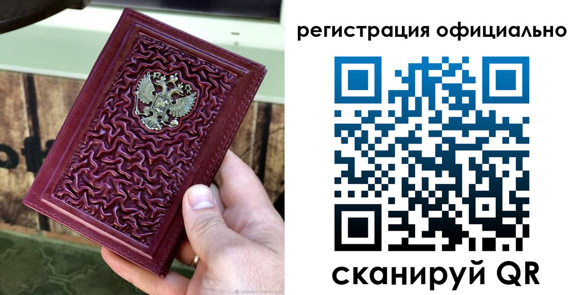 прописка для работы в Острогожске