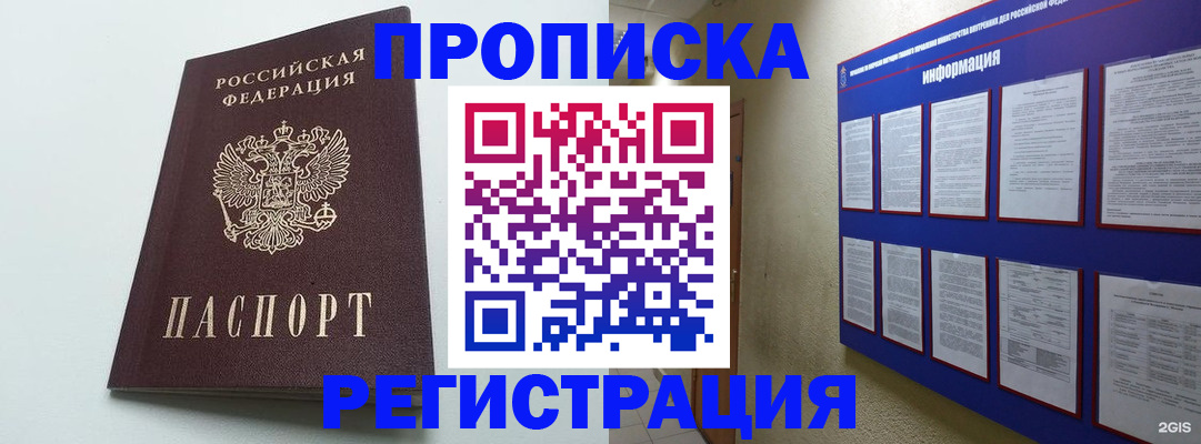 временная регистрация 2025 в Острогожске