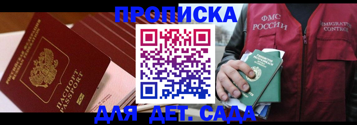 прописка в Острогожске