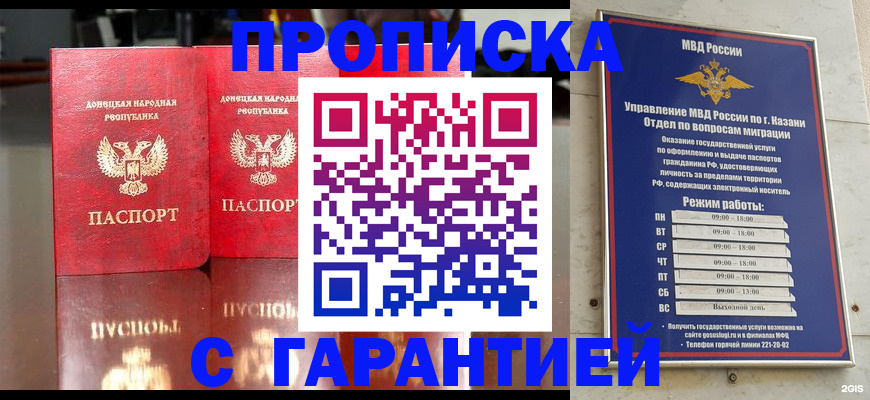 прописка 2025 в Острогожске