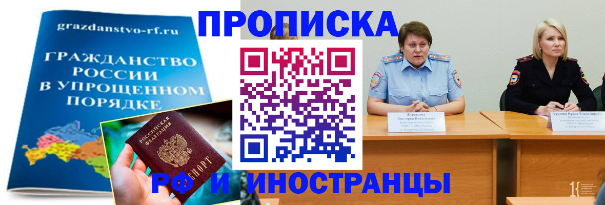 временная прописка в Острогожске